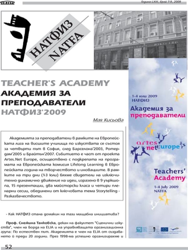 Академия за преподаватели = Teacher's Academy