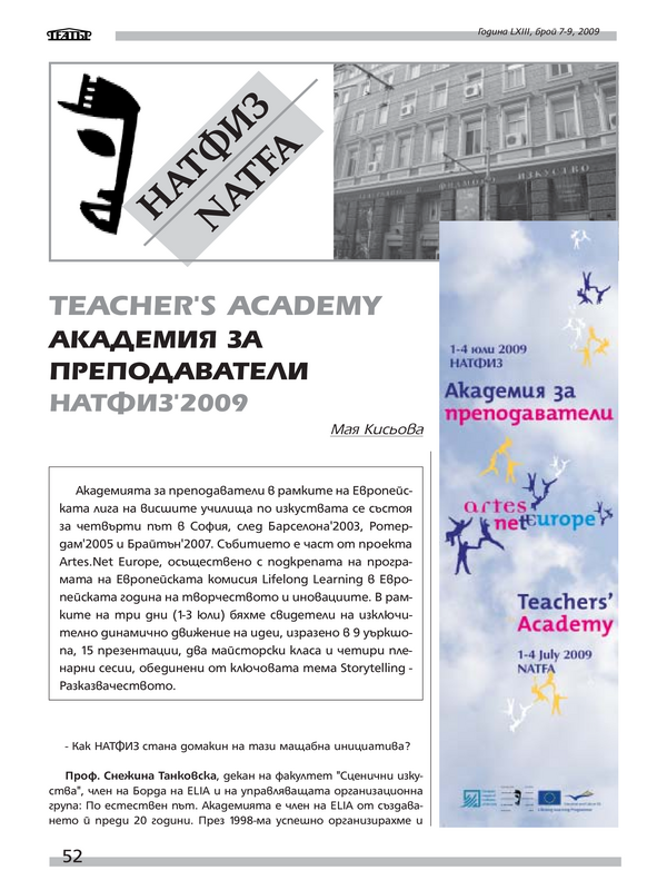 Академия за преподаватели = Teacher's Academy