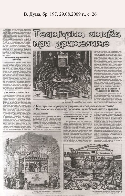 Театърът отива при зрителите