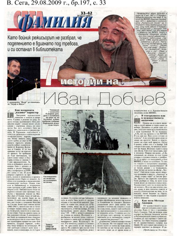 [Седем] 7 истории на Иван Добчев