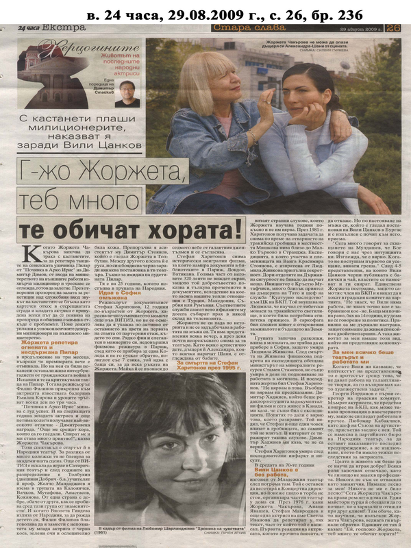 Г-жо Жоржета, теб много те обичат хората!