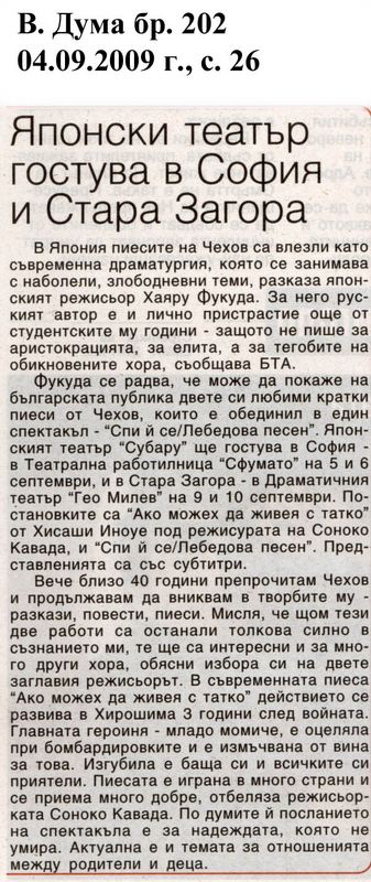 Японски театър гостува в София и Стара Загора