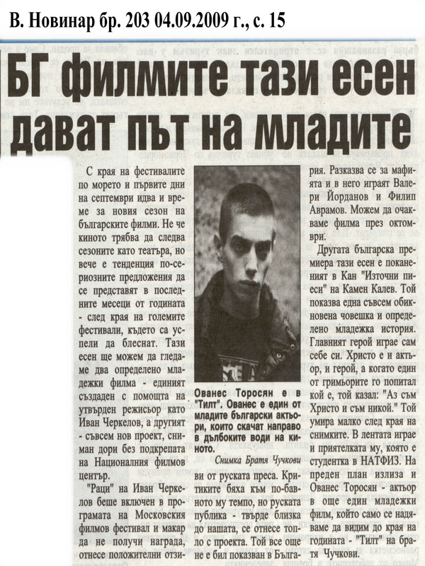 БГ филмите тази есен дават път на младите