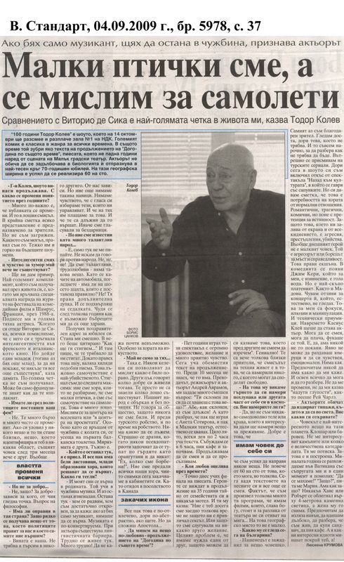 Малки птички сме, а се мислим за самолети