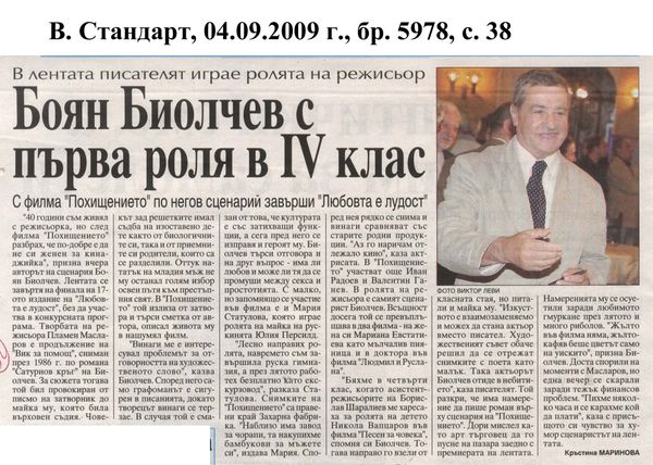 Боян Биолчев с първа роля в IV клас