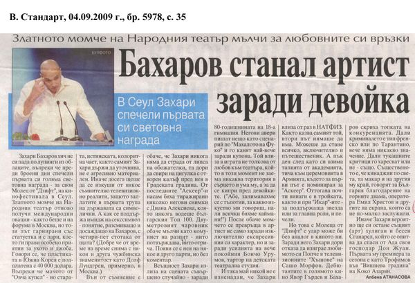 Сеул награди Бахаров