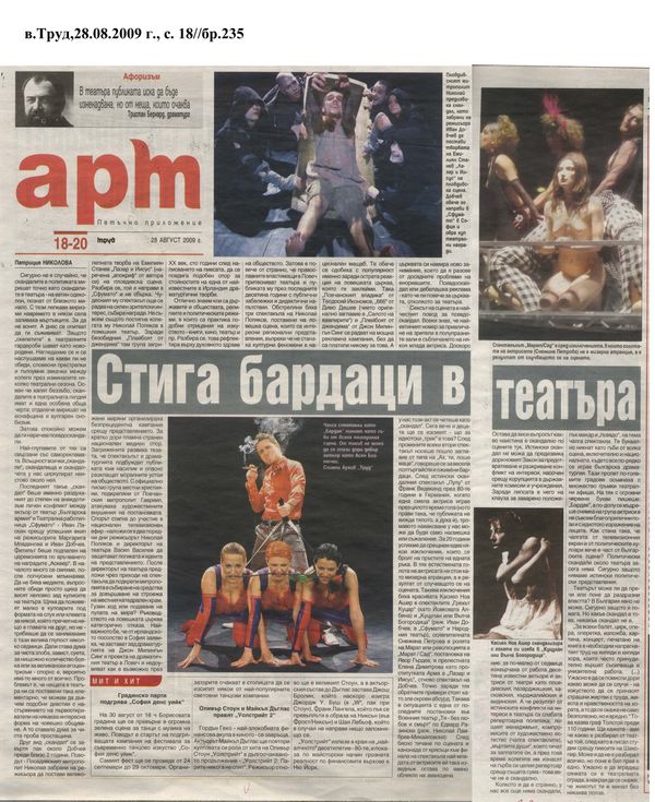 Стига бардаци в театъра