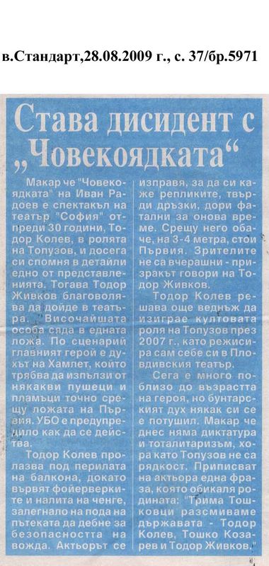 Става дисидент с ''Човекоядката''