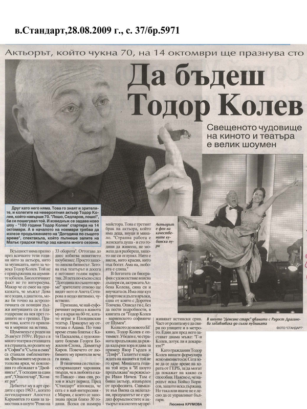 Да бъдеш Тодор Колев