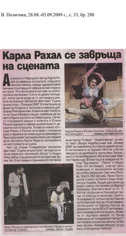 Карла Рахал се завръща на сцената