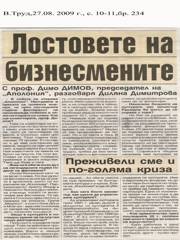 Лостовете на бизнесмените