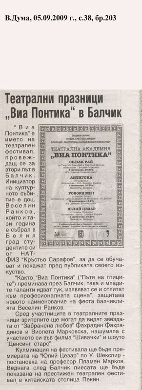 Театрални празници ''Виа Понтика'' в Балчик