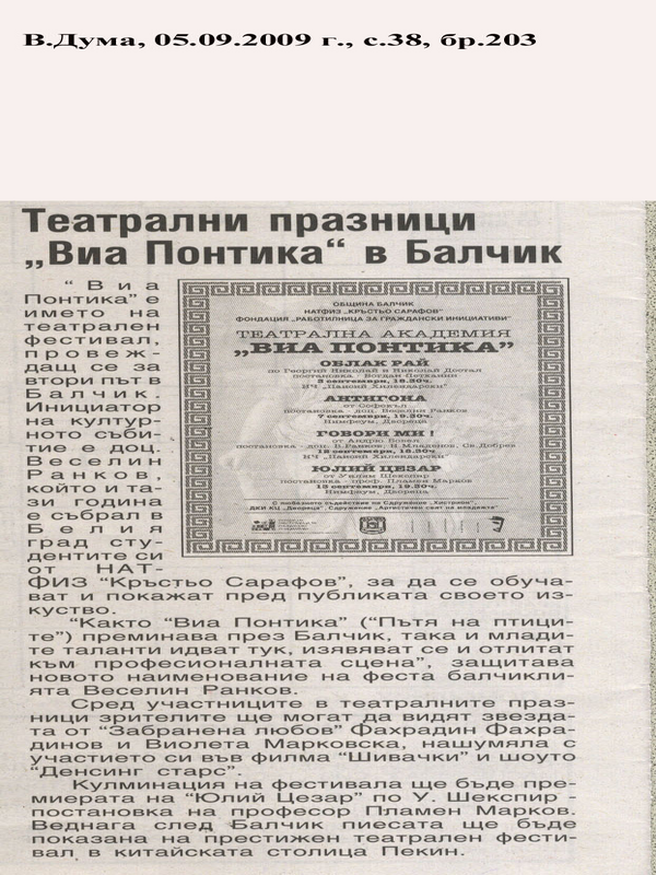 Театрални празници ''Виа Понтика'' в Балчик