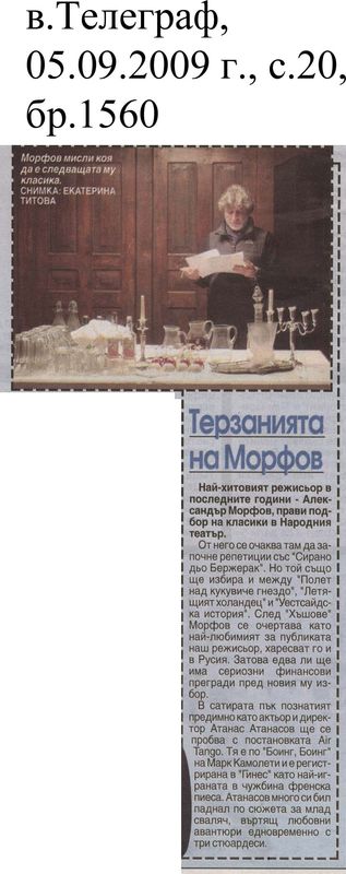 Терзанията на Морфов