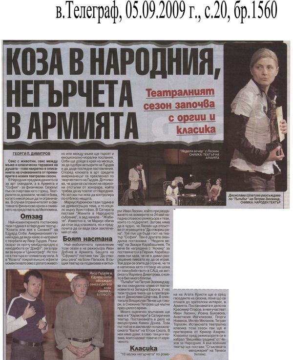 Коза в Народния, негърчета в Армията Театралният сезон започва с оргии и класика