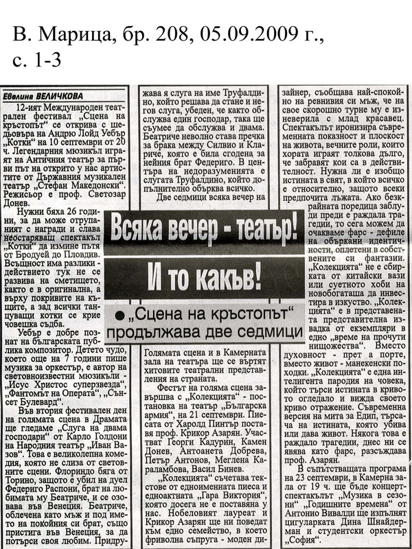 Всяка вечер - театър! И то къкъв!