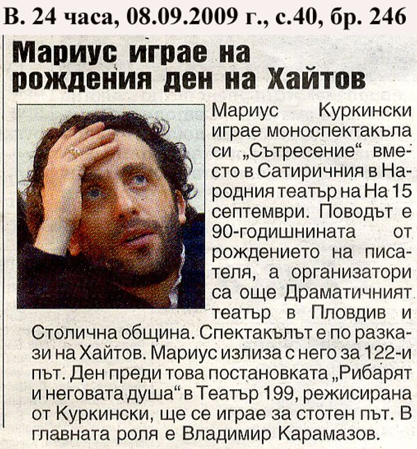 Мариус играе на рождения ден на Хайтов