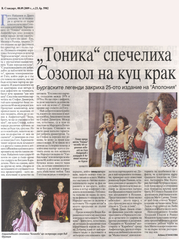 ''Тоника'' спечелиха Созопол на куц крак Бургаските легенди закриха закриха 25-ото издание на ''Аполония''