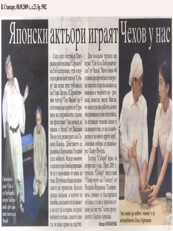 Японски актьори играят Чехов у нас