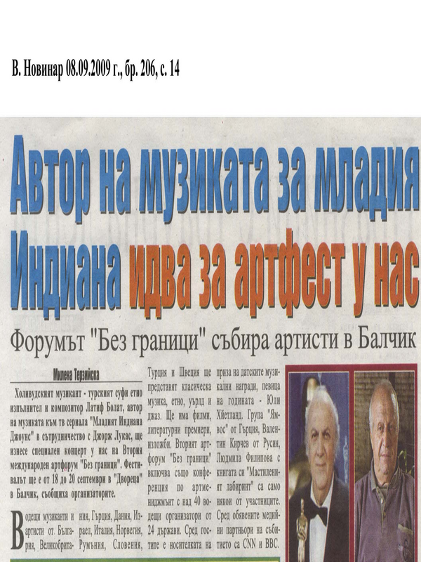 Автор на музиката за младия Индиана идва за артфест у нас