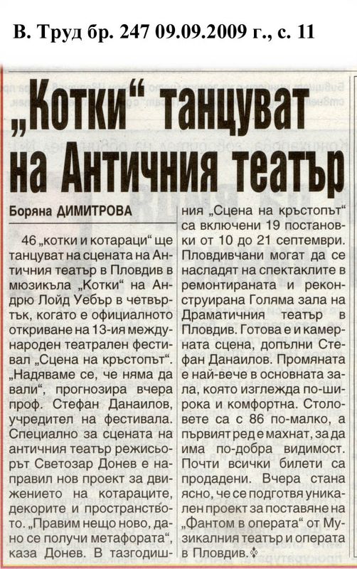 ''Котки'' танцуват на Античния театър