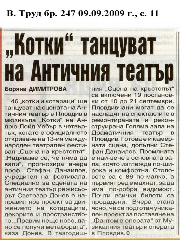 ''Котки'' танцуват на Античния театър