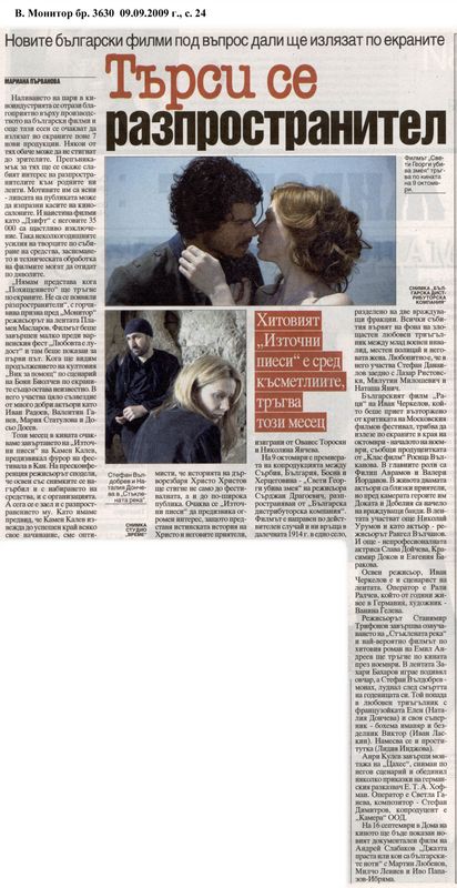 Търси се разпространител