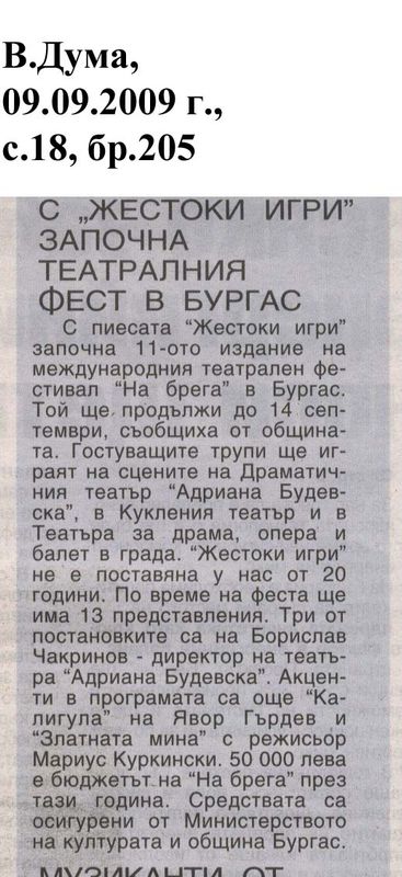 С ''Жестоки игри'' започна театралния фест в Бургас