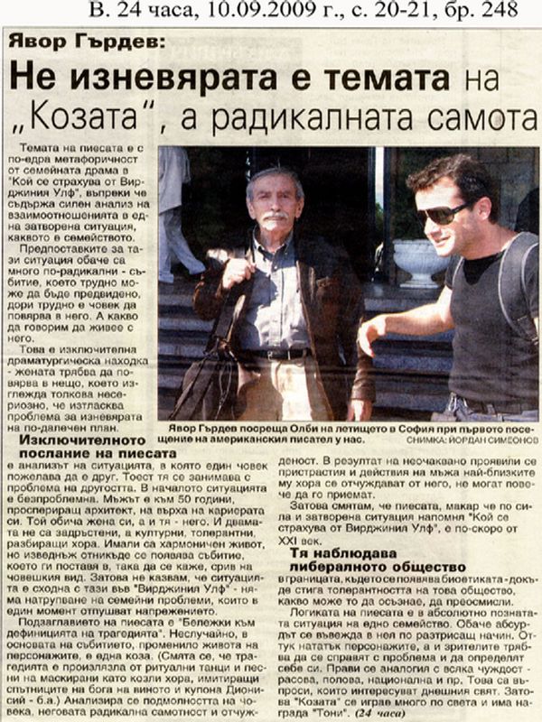 Късмет на ята