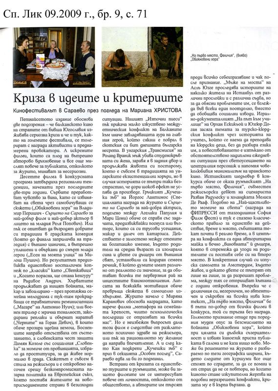 Криза в идеите и критериите