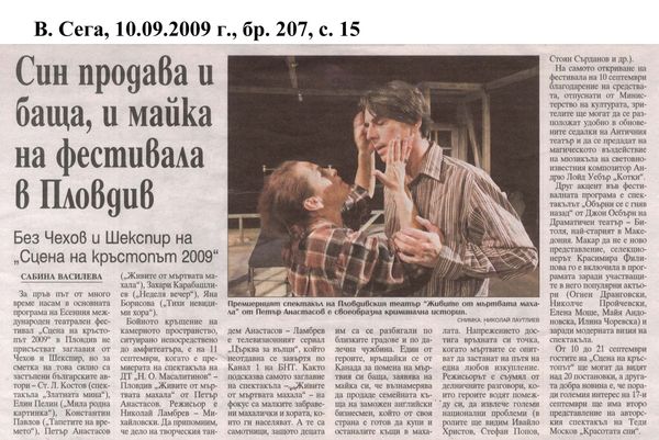 Син продава и баща, и майка на фестивала в Пловдив