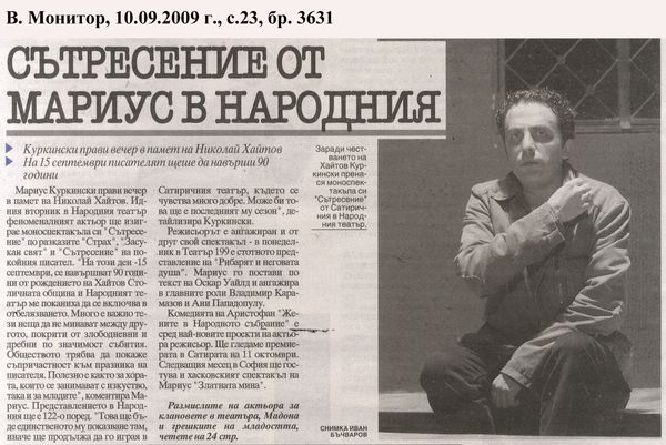 Сътресение от Мариус в Народния