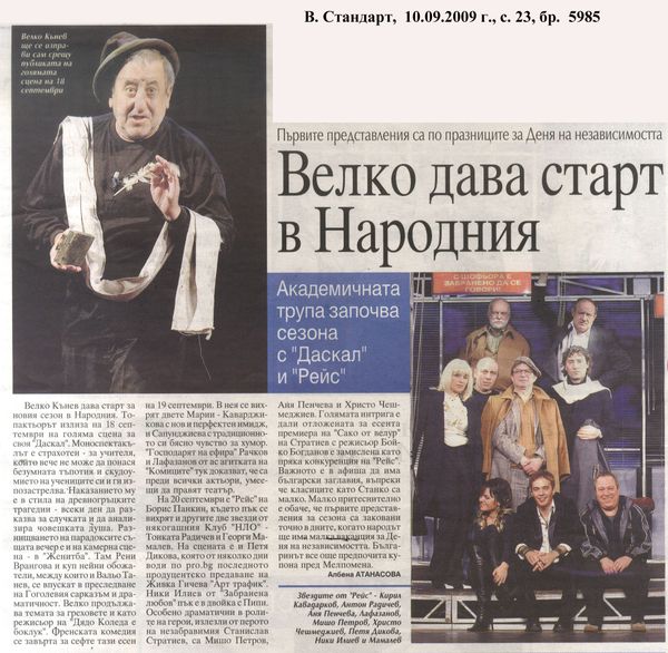 Велко дава старт в Народния