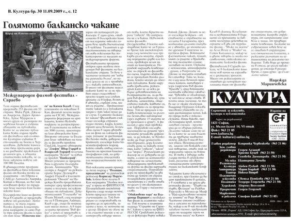 Голямото балканско четене