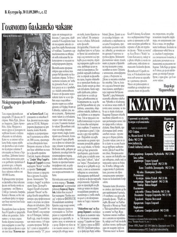 Голямото балканско четене