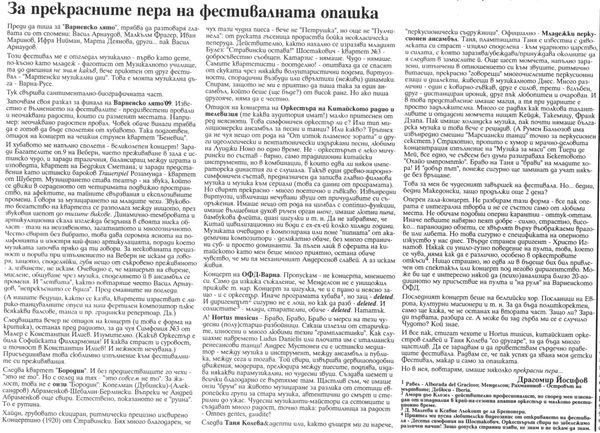 За прекрасните пера на фестивалната опашка