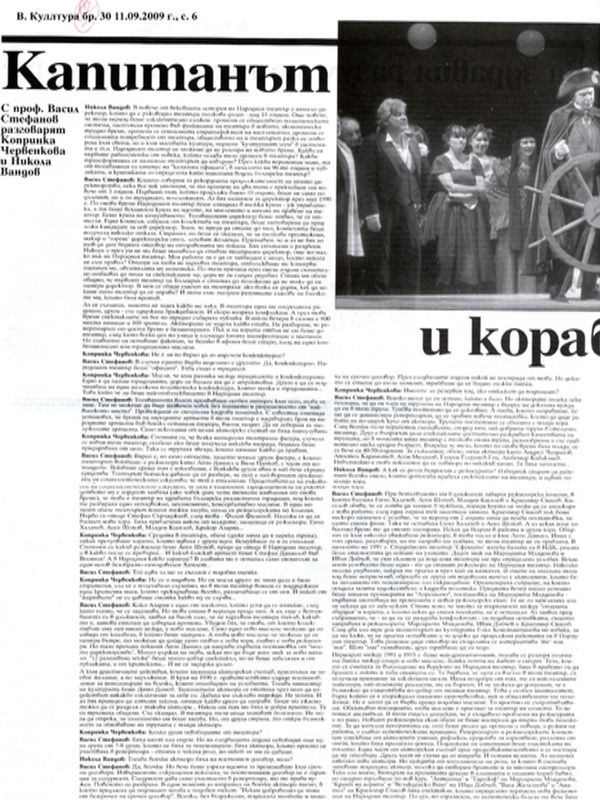 Капитанът и коръбът