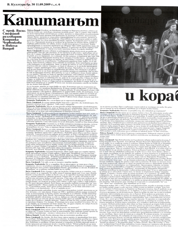 Капитанът и коръбът
