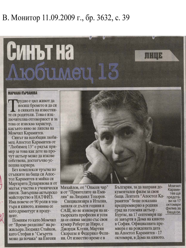 Синът на любимец 13