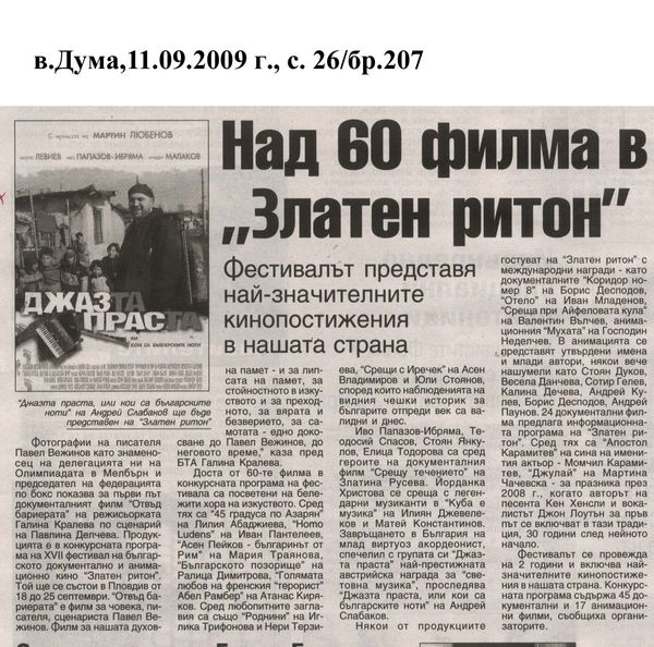 Над 60 филма в ''Златен ритон''