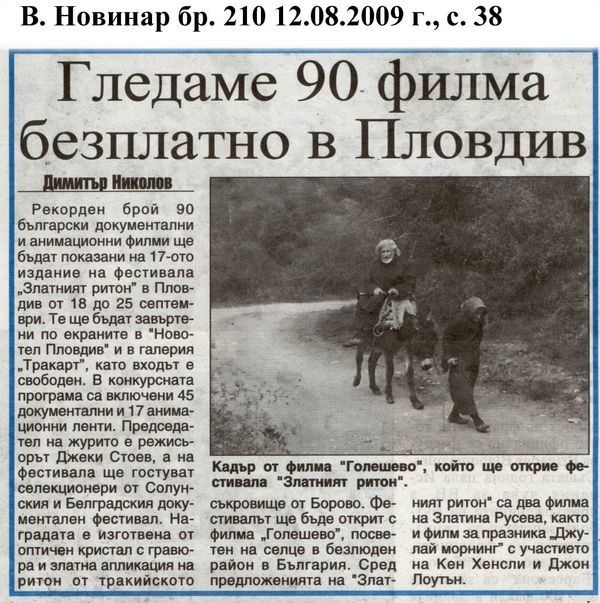 Гледаме 90 филма безплатно в Пловдив