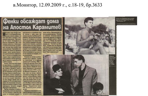 Синът на Любимец 13