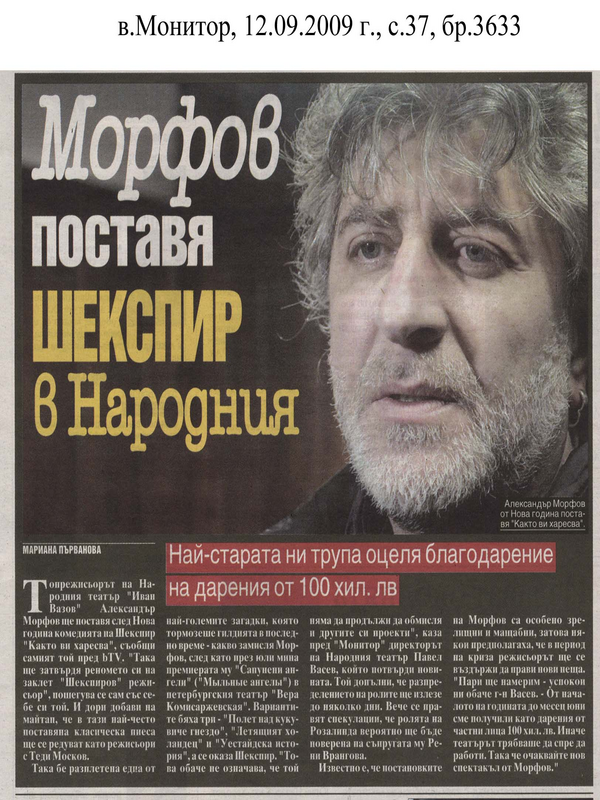 Морфов поставя Шекспир в Народния