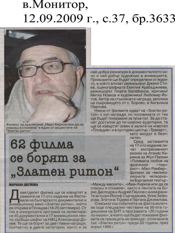 62 филма се борят за ''Златен ритон''