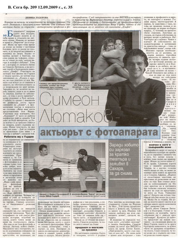 Симеон Лютаков - актьорът с фотоапарата