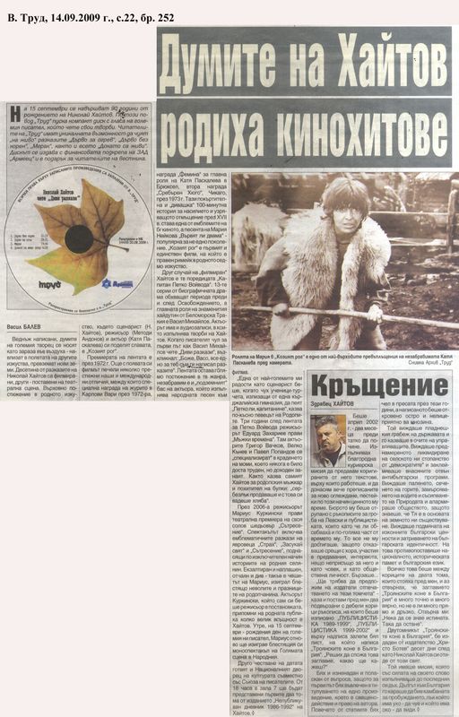 Думите на Хайтов родиха кинохитове