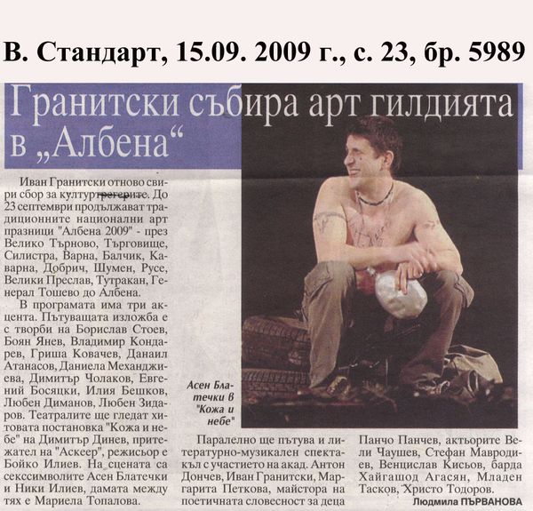 Гранитски събира арт гилдията в ''Албена''