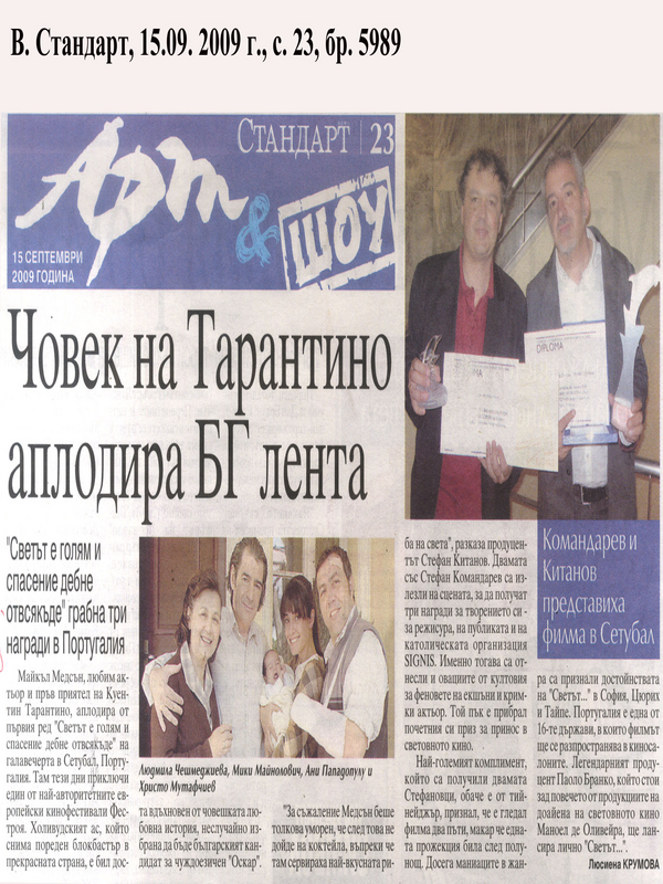 Човек на Тарантино аплодира БГ лента