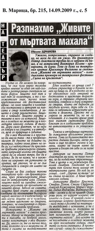 Разпнахме ''Живите от мъртвата махала''