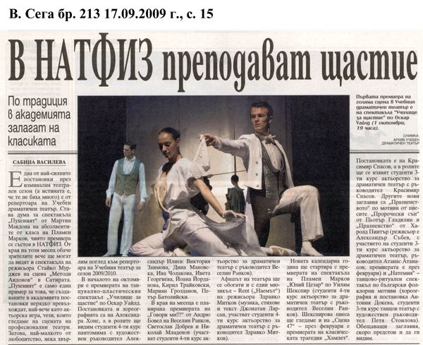 В НАТФИЗ преподават щастие